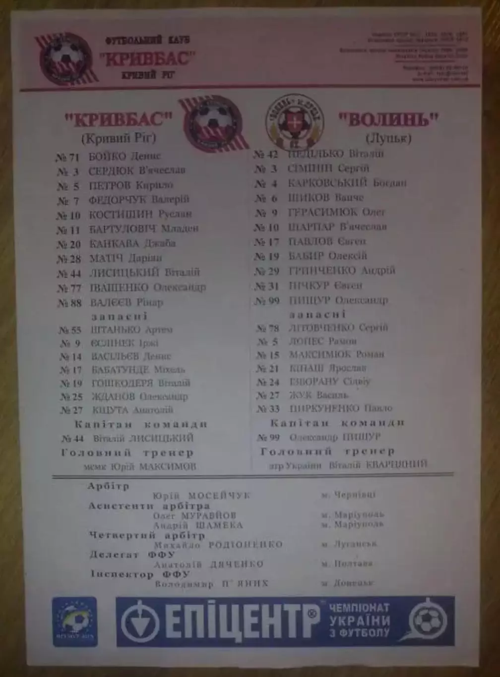пресс-лист Кривбасс Кривой Рог - Волынь Луцк
