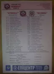 пресс-лист Кривбасс Кривой Рог - Волынь Луцк