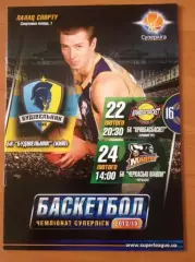 Программа. Баскетбол. Будивельник Киев - Кривбасбаскет + Черкассы 2012-2013