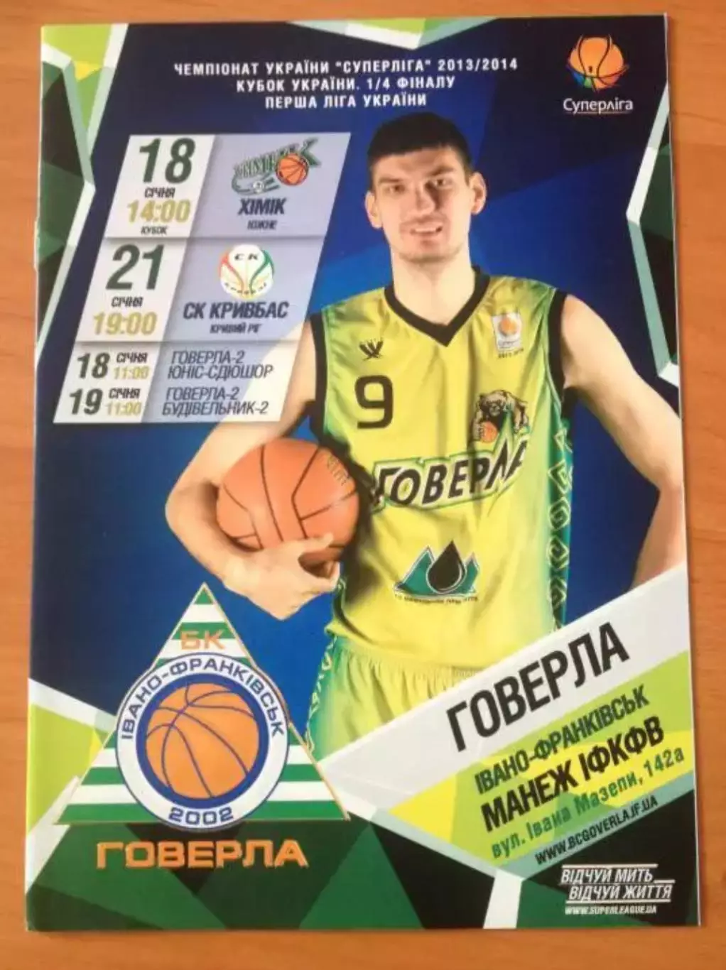 Баскетбол. Говерла Ивано-Франковск - Химик Южный + СК Кривбасс 2013-2014