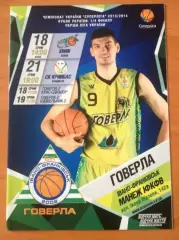 Баскетбол. Говерла Ивано-Франковск - Химик Южный + СК Кривбасс 2013-2014