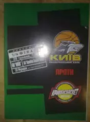 Баскетбол. БК Киев - Кривбасбаскет Кривой Рог 2004-2005 (2)