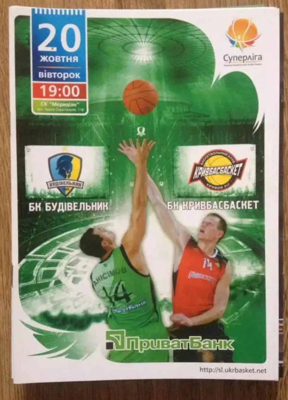 Баскетбол. Будивельник Киев - БК Кривбасбаскет Кривой Рог 2009-2010 кубок