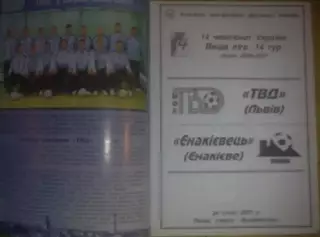 Мини-футбол. ТВД Львов - Енакиевец Енакиево 2006-2007