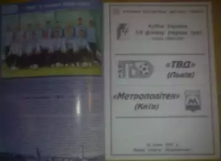 Мини-футбол. ТВД Львов - Метрополитен Киев 2006-2007 кубок