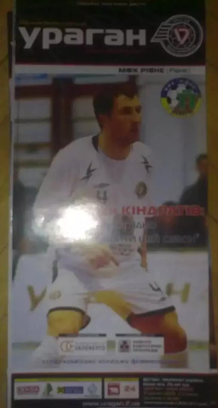 Мини-футбол. Ураган Ивано-Франковск - МФК Ровно 2008-2009