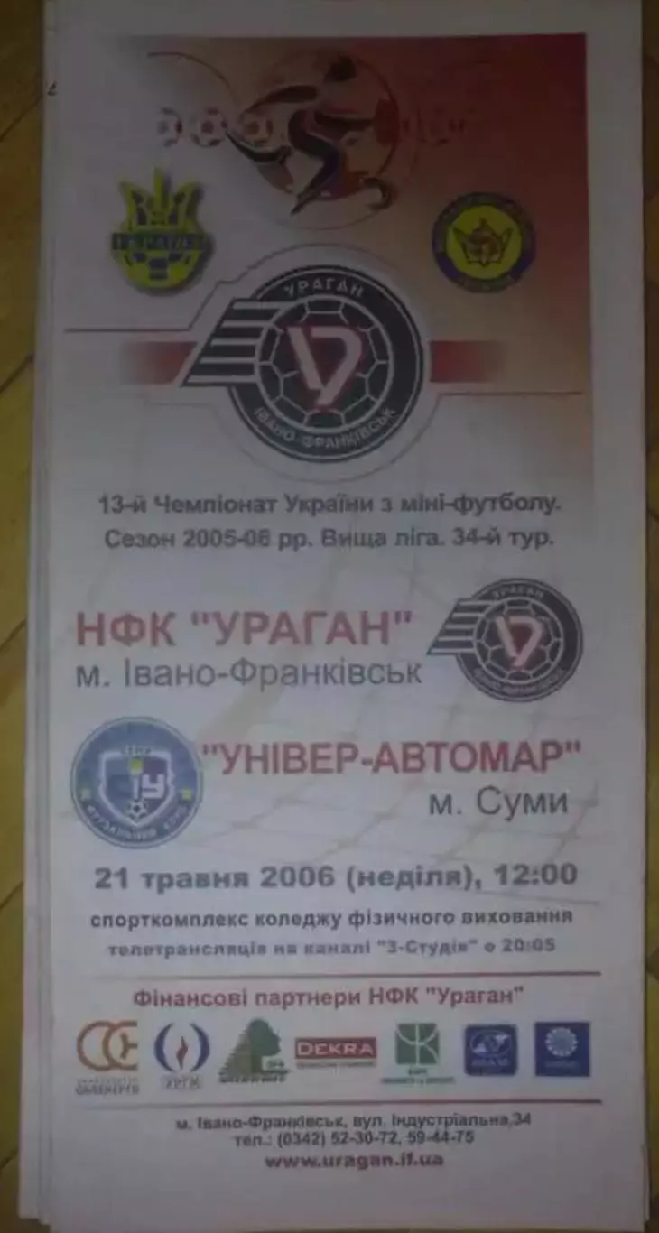 Мини-футбол. Ураган Ивано-Франковск - Универ Сумы 2005-2006