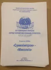 Баскетбол. Сумыхимпром Сумы - МБК Николаев 2006-2007