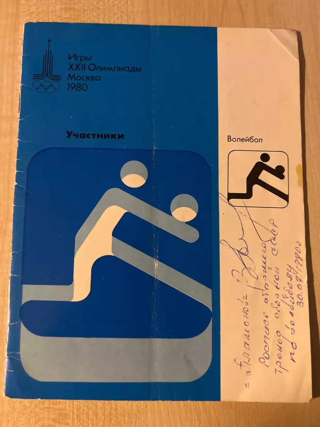 Олимпийские игры 1980 Москва - волейбол. Участники