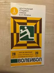 Олимпийские игры 1980 Москва - волейбол. 28 июля СССР - Куба