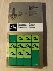 Олимпийские игры 1980 Москва - плаванье (регламент)