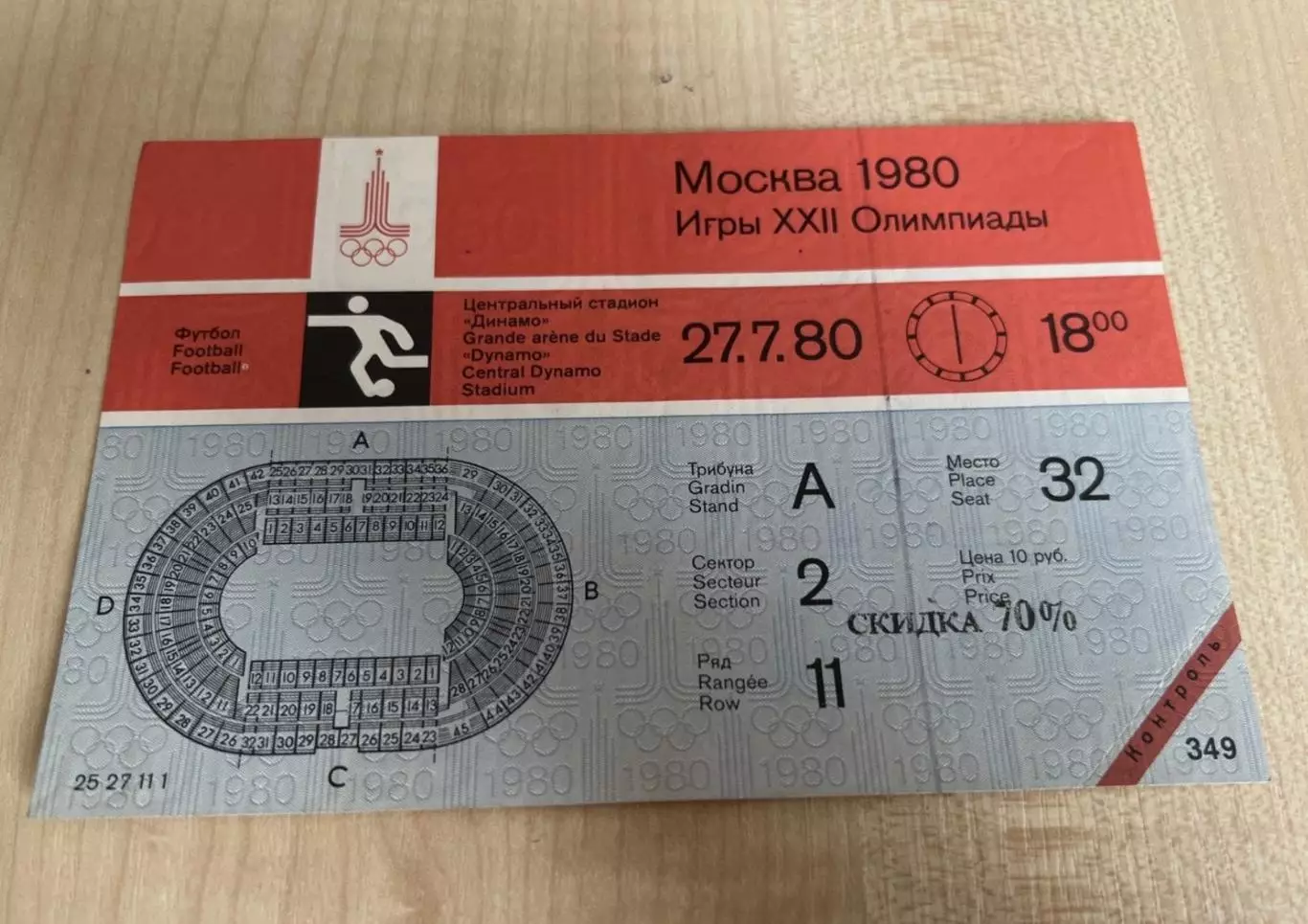 Билет СССР - Кувейт 1980 Олимпийские Игры Москва