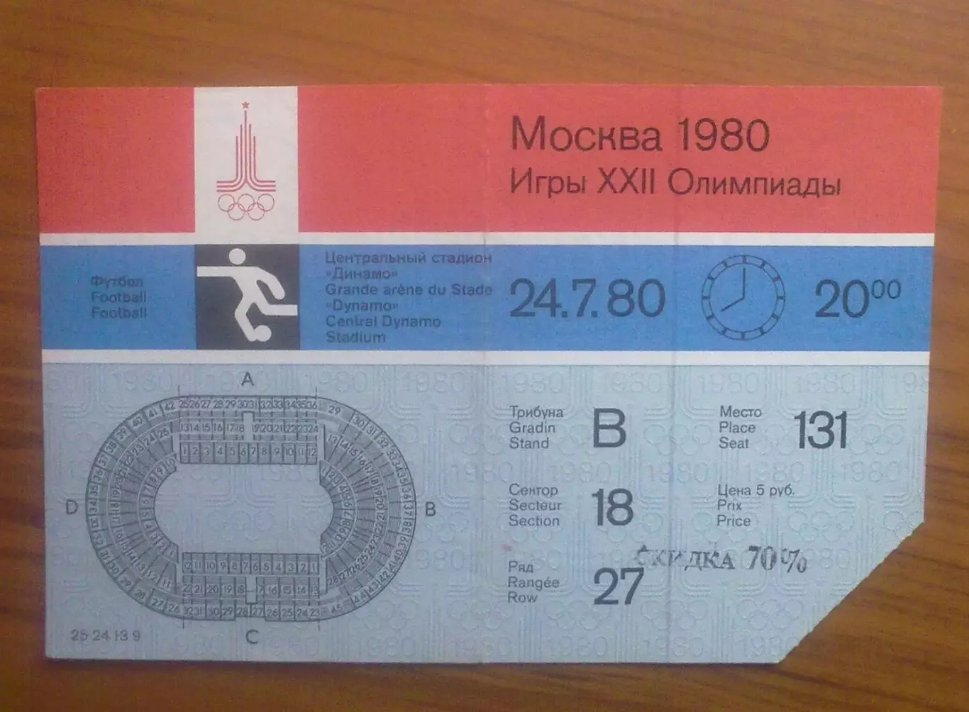 Билет СССР - Куба 1980 Олимпийские Игры Москва