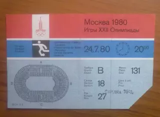 Билет СССР - Куба 1980 Олимпийские Игры Москва
