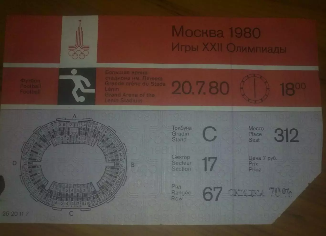 Билет СССР - Венесуэла 1980 Олимпийские Игры Москва