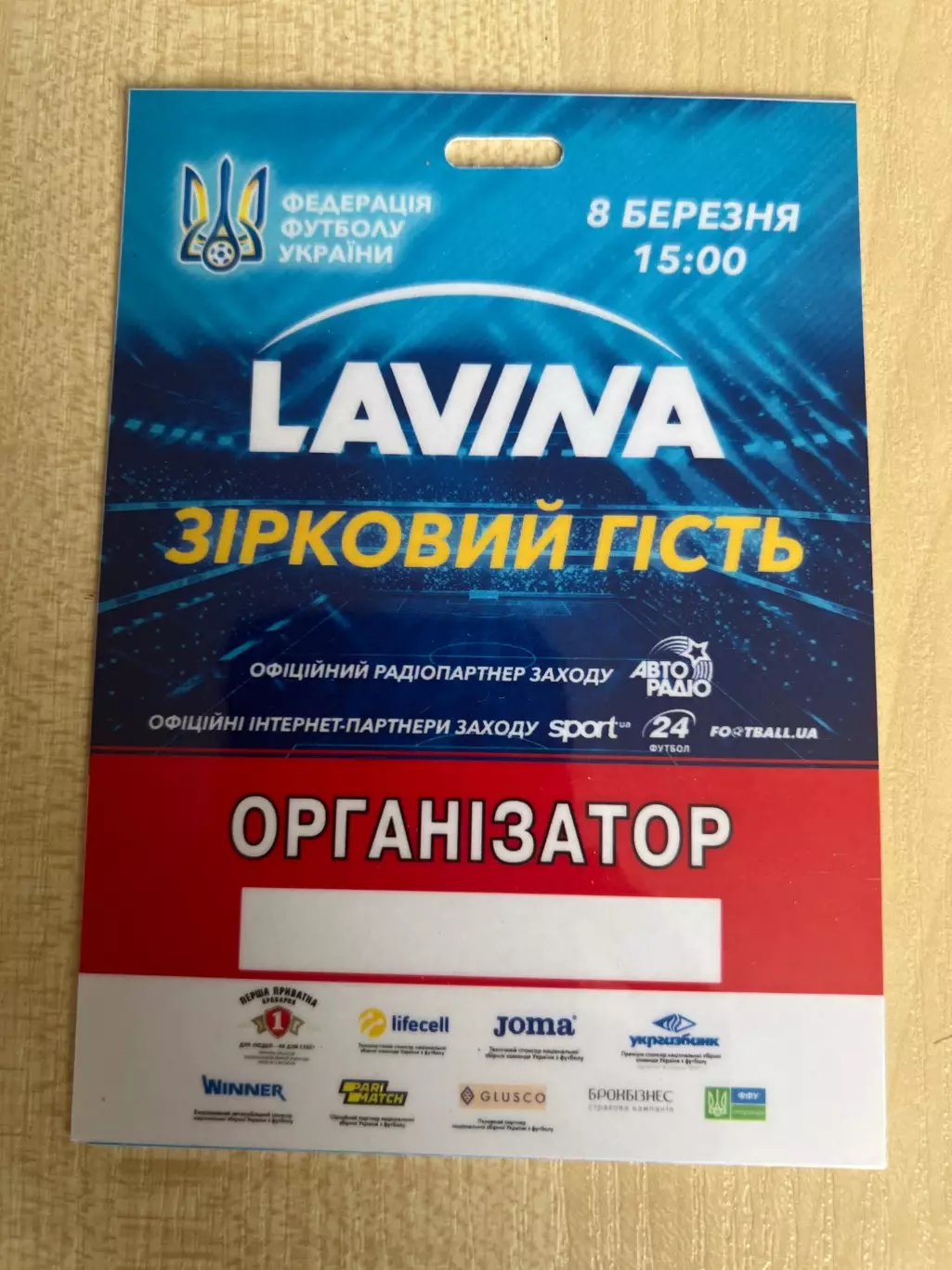 Пропуск Украина сборная #1