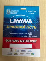 Пропуск Украина сборная #2