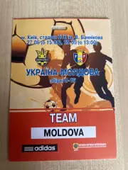 билет пропуск 2 Украина - Молдова U-18 201?