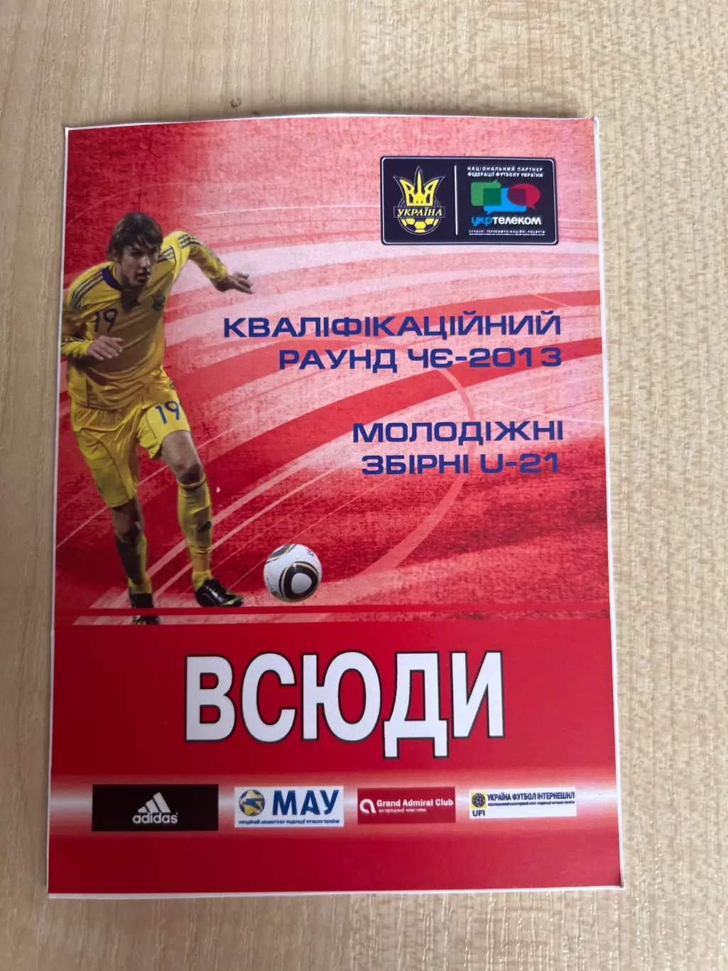 билет пропуск 3 Украина U-21 отбор ЕВРО 2013