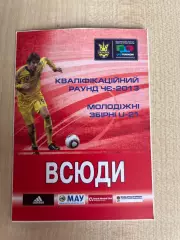билет пропуск 3 Украина U-21 отбор ЕВРО 2013
