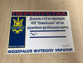 Пропуск НСК Олимпийский 1999 (матчи Украина сборная)