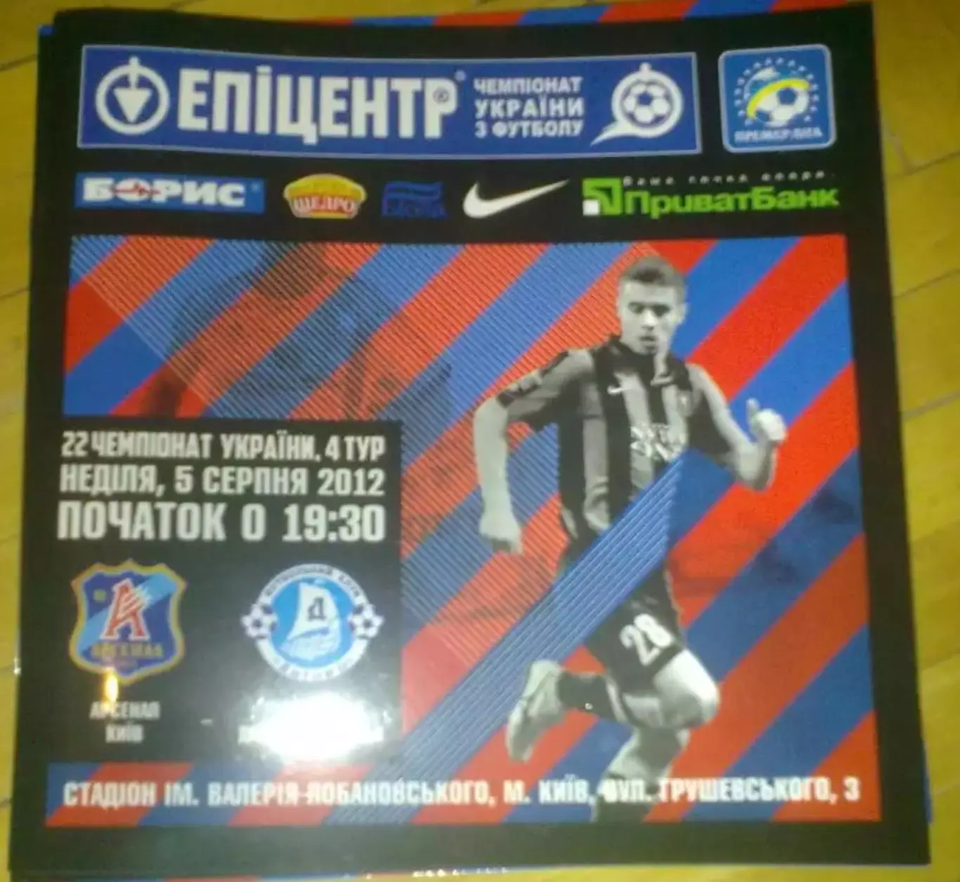 Арсенал Киев - Днепр Днепропетровск 2012-2013