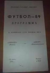 Динамо Минск - Днепр Днепропетровск 1989