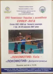 Программа. Волейбол. Локомотив Киев - Локомотив Днепропетровск 2007-08