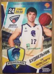 Баскетбол. Будивельник Киев - Днепр Днепропетровск 2013-2014