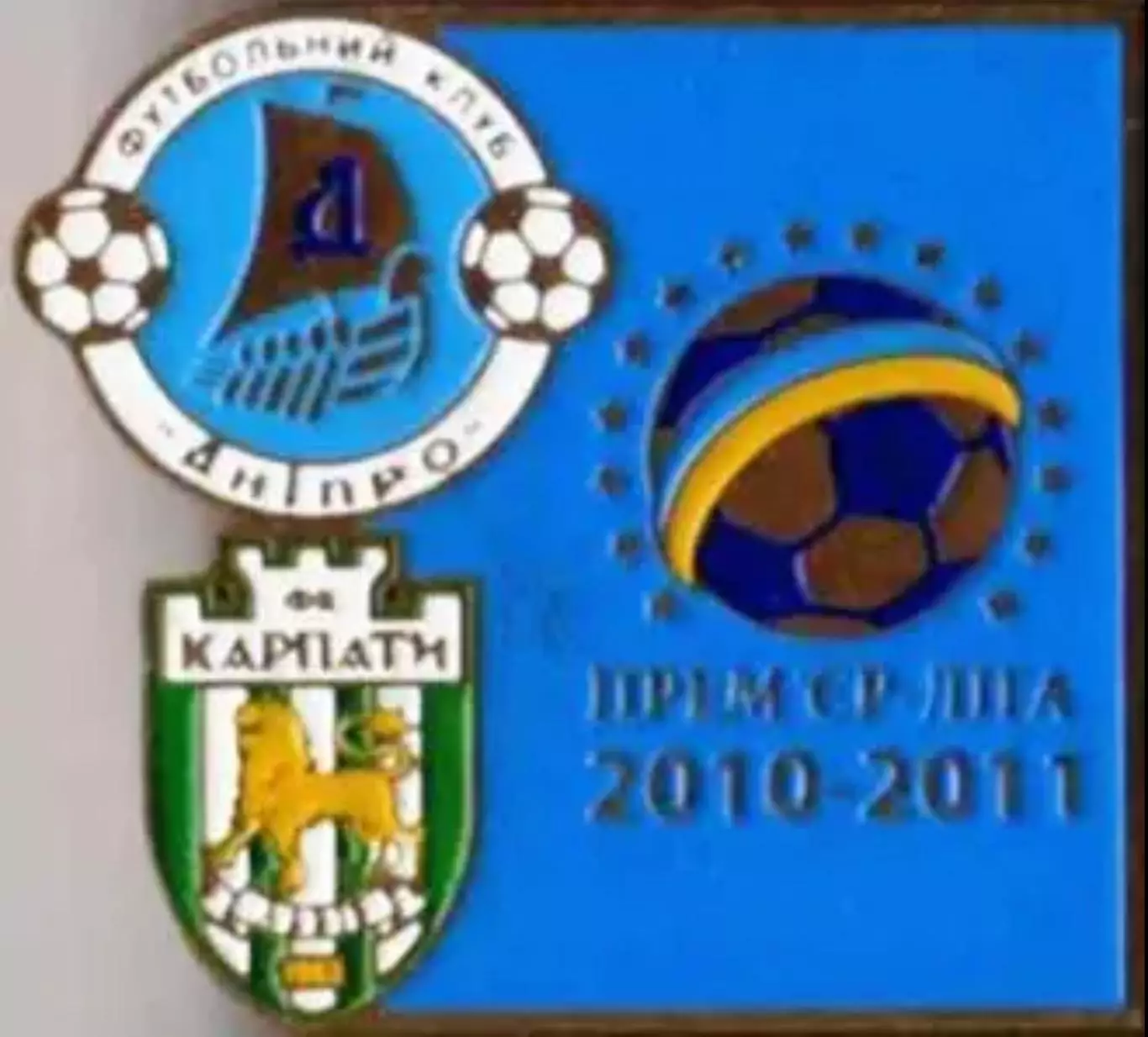 Футбол. Знак Днепр Днепропетровск - Карпаты Львов 2010-2011