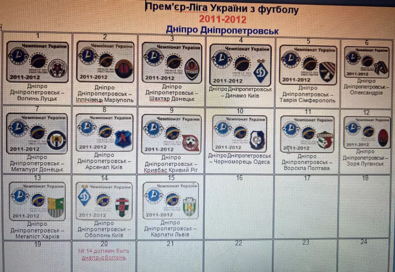 Набор 15 шт Футбол. Знак Днепр Днепропетровск 2011-2012