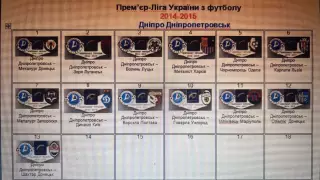 Набор 13 шт Футбол. Знак Днепр Днепропетровск 2014-2015
