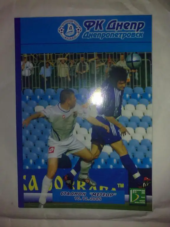 Днепр Днепропетровск - Арсенал Киев 2005-2006