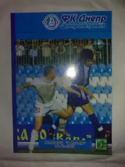 Днепр Днепропетровск - Арсенал Киев 2005-2006