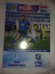 Днепр Днепропетровск - Арсенал Киев 2007-2008