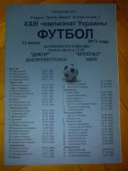 Днепр Днепропетровск - Арсенал Киев 2013-2014