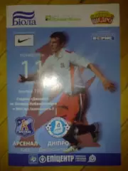 Арсенал Киев - Днепр Днепропетровск 2011-2012