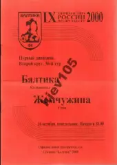 Балтика Калининград - Жемчужина Сочи 2000