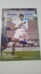 Динамо Киев - Днепр Днепропетровск 2006-2007