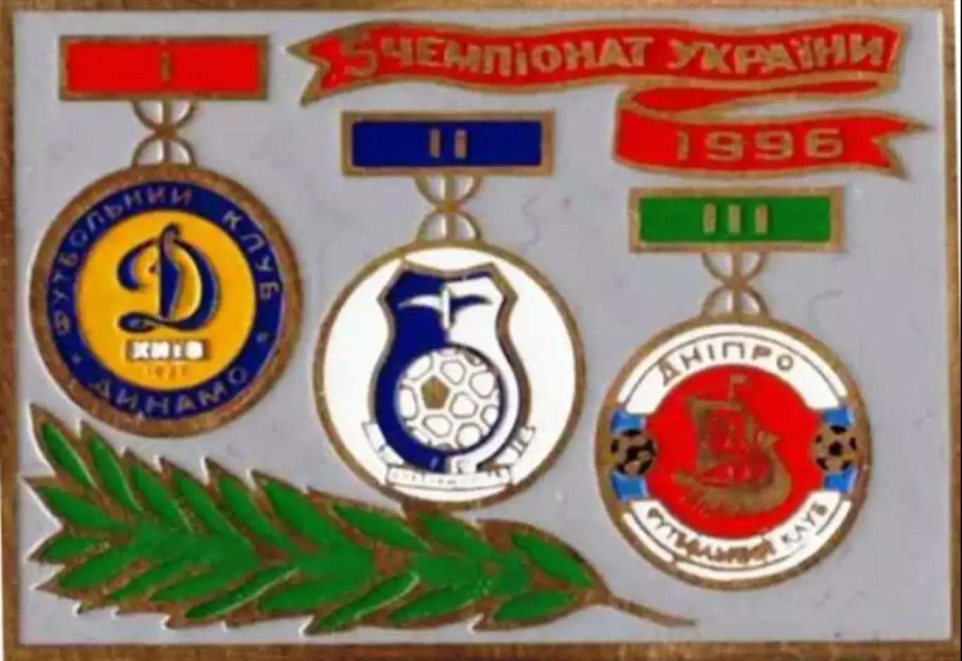 Знак футбол. Призеры Украины 1996 - Динамо Киев, Черноморец Одесса, Днепр
