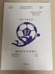 Ворскла Полтава - СКА Киев 1987