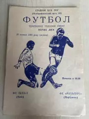 ЦСКА Киев - Металлург Мариуполь 1996-1997