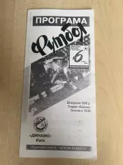 Ворскла Полтава - Динамо Киев 1996-1997