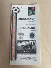Ворскла Полтава - Динамо Киев 1997-1998
