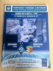 Динамо Киев - Ворскла Полтава 2014-2015