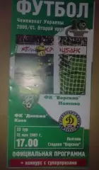 Ворскла Полтава - Динамо Киев 2000-2001