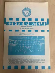 МТК Венгрия - Динамо Киев СССР Украина 1989-1990
