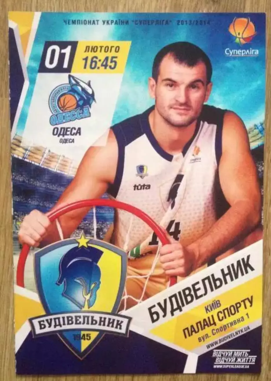 Баскетбол. Будивельник Киев - БК Одесса 2013-2014