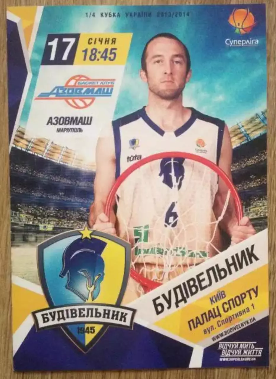 Баскетбол. Будивельник Киев - Азовмаш Мариуполь 2013-2014 кубок