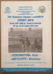 Программа. Волейбол. Локомотив Киев - Металлург Макеевка 2007-2008